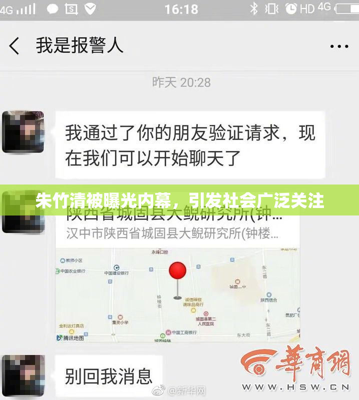 朱竹清被曝光内幕，引发社会广泛关注