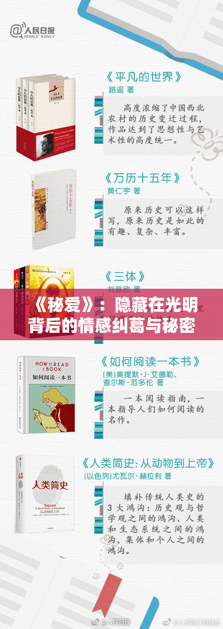 《秘爱》：隐藏在光明背后的情感纠葛与秘密浮出水面
