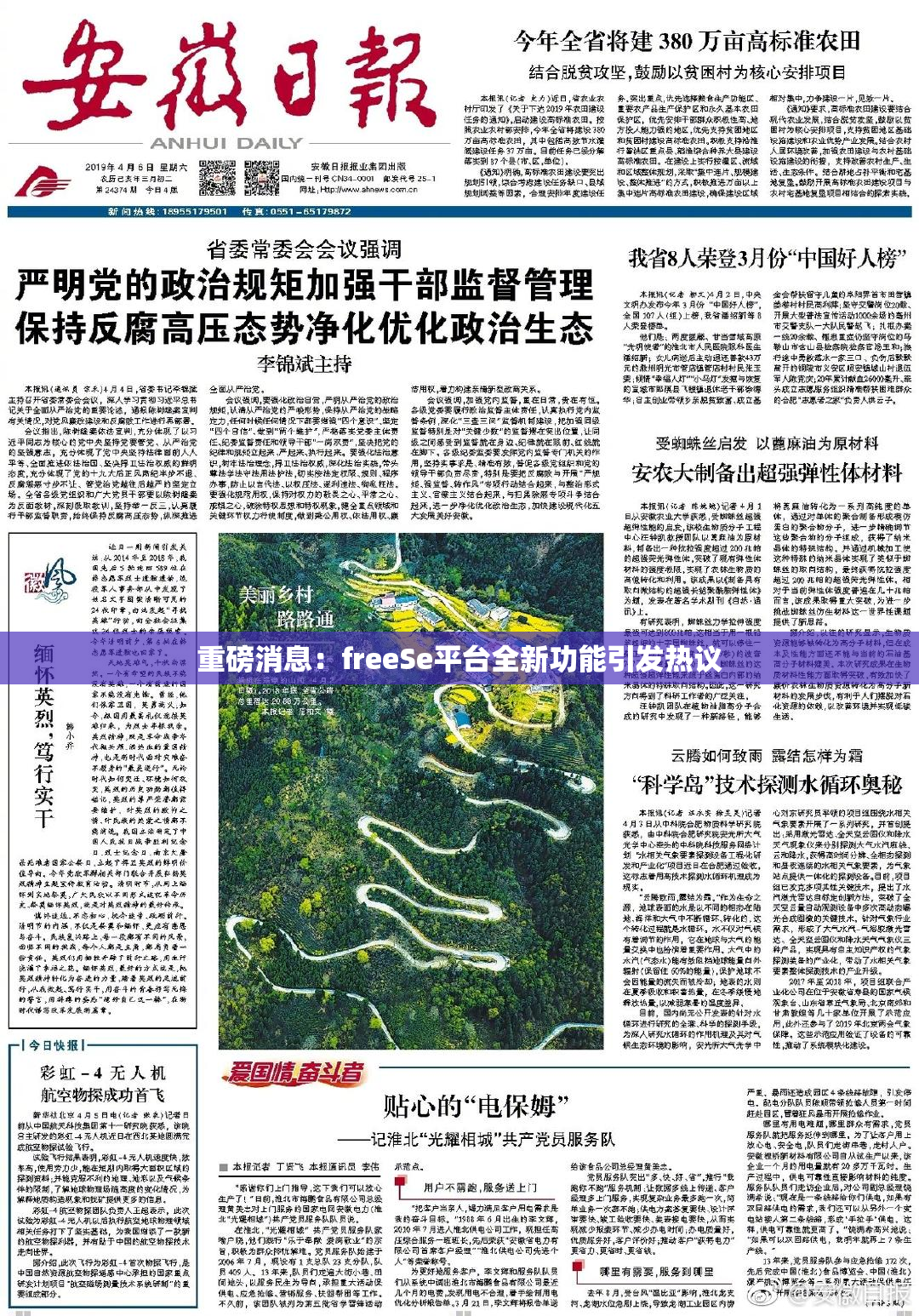重磅消息：freeSe平台全新功能引发热议