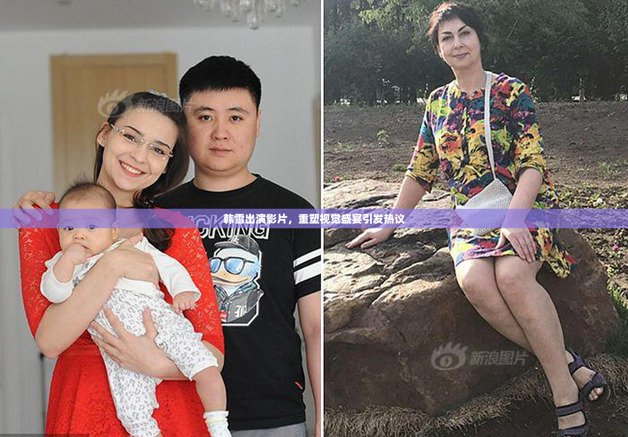 韩雪出演影片，重塑视觉盛宴引发热议