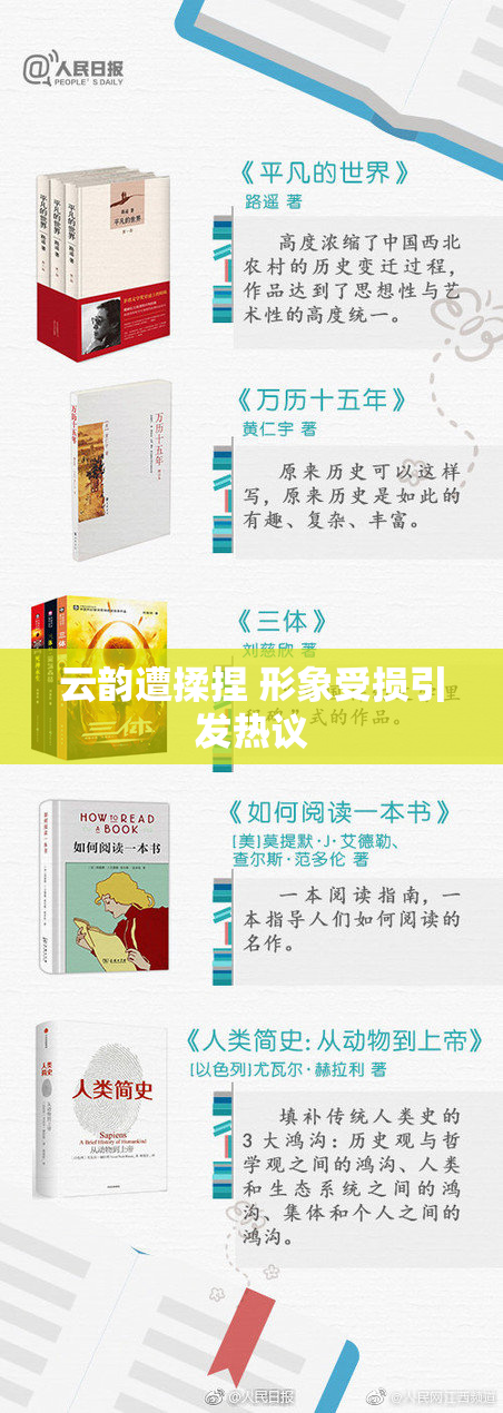 云韵遭揉捏 形象受损引发热议