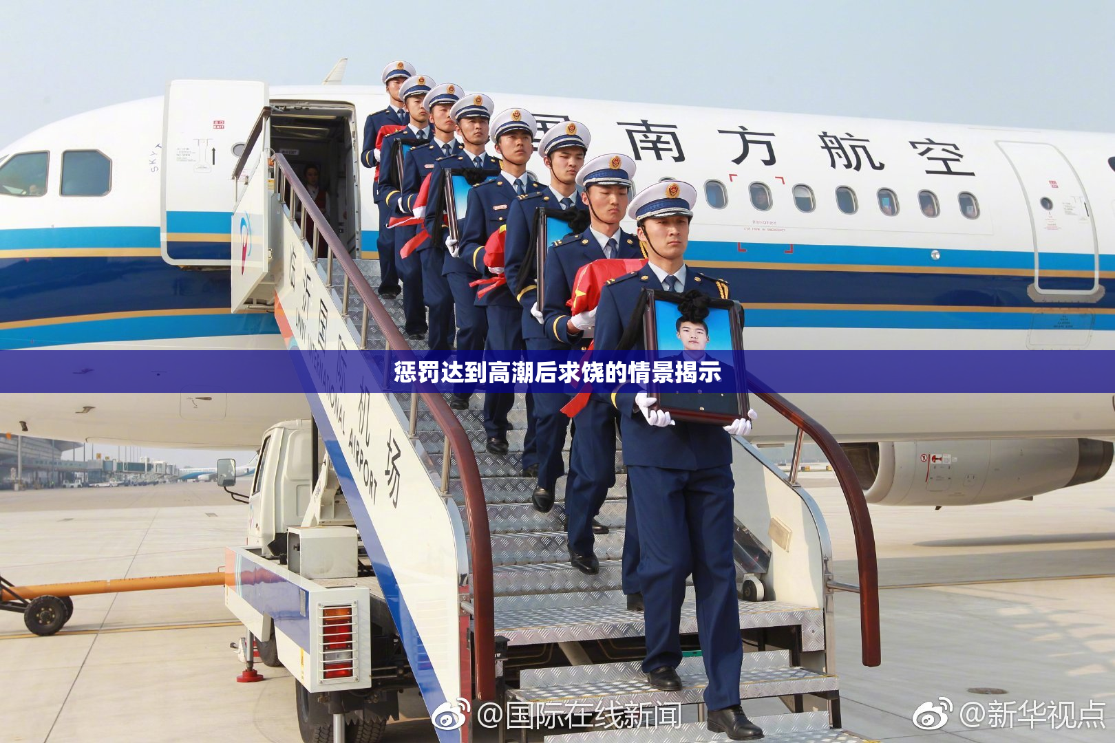 惩罚达到高潮后求饶的情景揭示