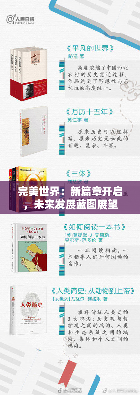 完美世界：新篇章开启，未来发展蓝图展望