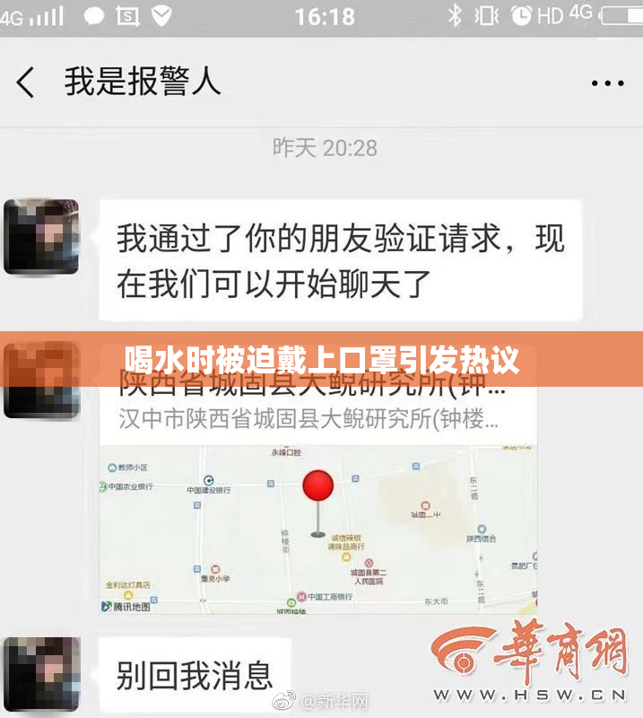 喝水时被迫戴上口罩引发热议