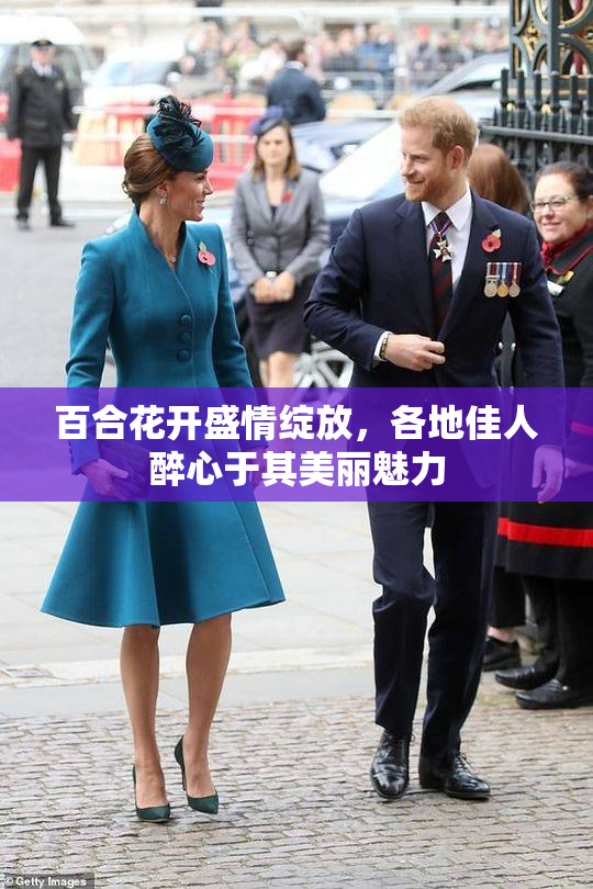 百合花开盛情绽放，各地佳人醉心于其美丽魅力