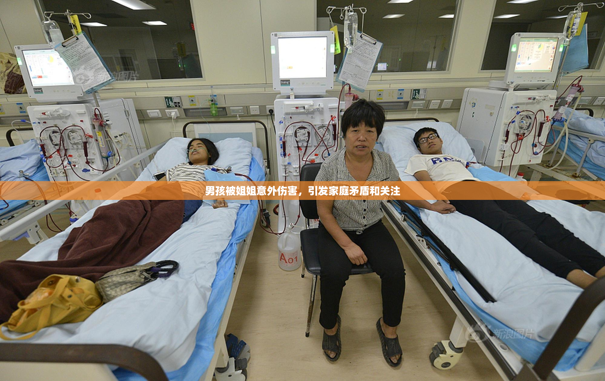 男孩被姐姐意外伤害，引发家庭矛盾和关注