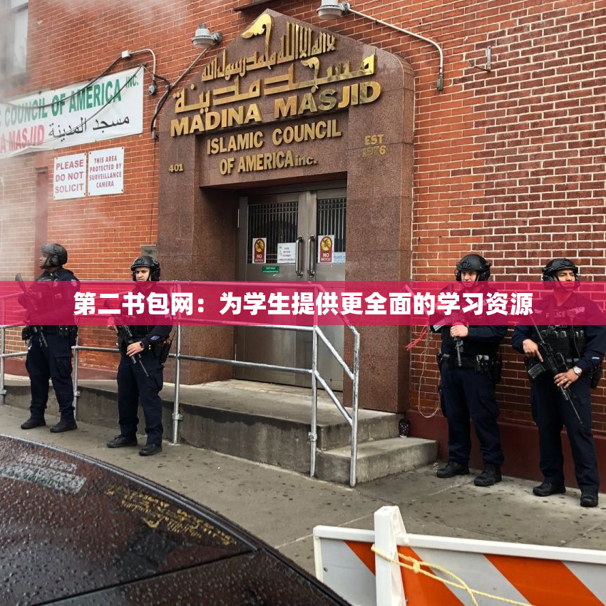 第二书包网：为学生提供更全面的学习资源