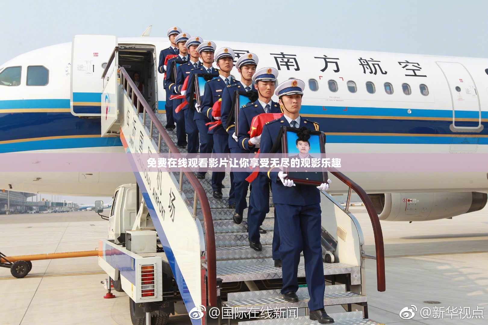 免费在线观看影片让你享受无尽的观影乐趣