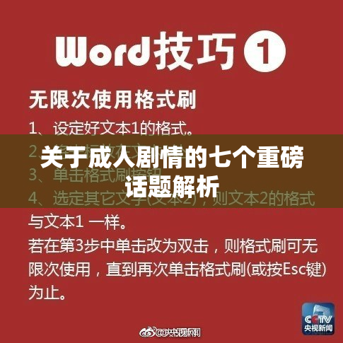 关于成人剧情的七个重磅话题解析