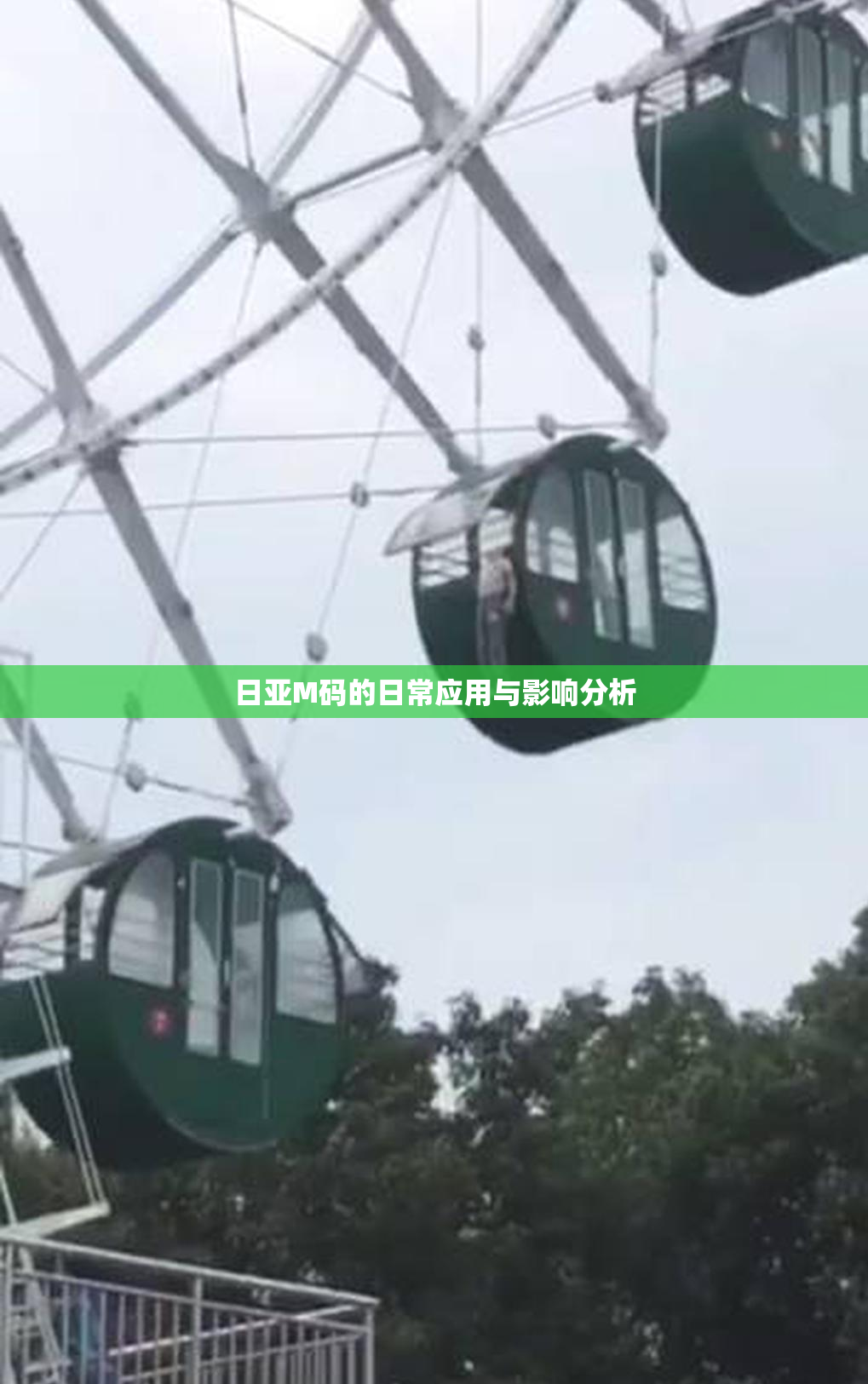 日亚M码的日常应用与影响分析