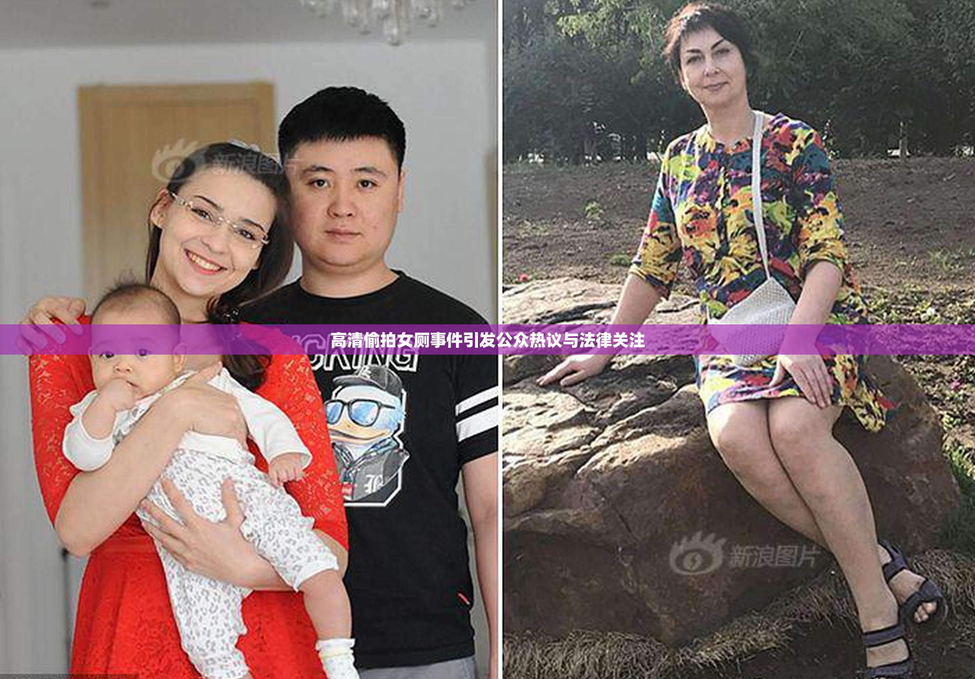 高清偷拍女厕事件引发公众热议与法律关注