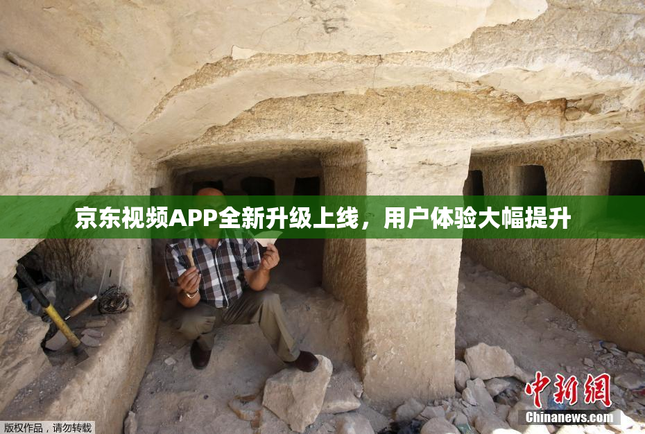 京东视频APP全新升级上线，用户体验大幅提升