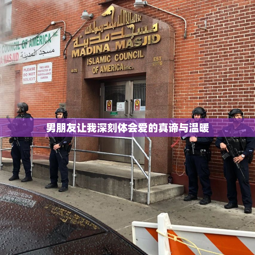 男朋友让我深刻体会爱的真谛与温暖