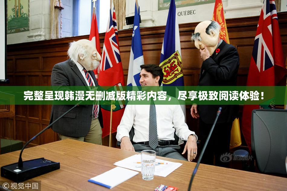 完整呈现韩漫无删减版精彩内容，尽享极致阅读体验！