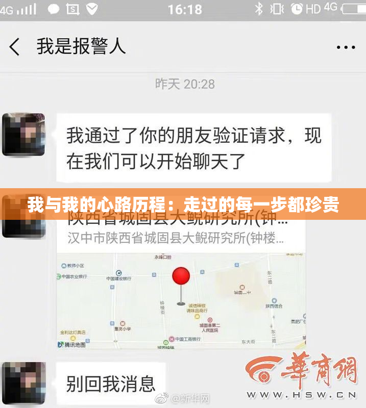 我与我的心路历程：走过的每一步都珍贵