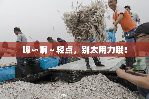 嗯∽啊～轻点，别太用力哦！