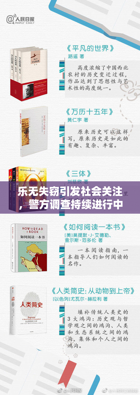 乐无失窃引发社会关注，警方调查持续进行中