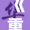 《重拾黄昏的色彩，带你走进黄色的世界》