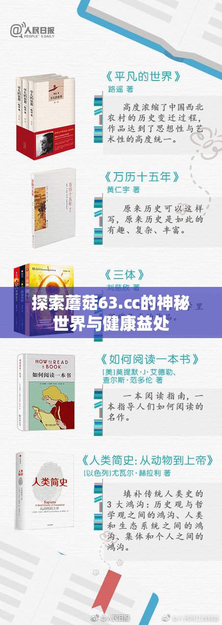 探索蘑菇63.㏄的神秘世界与健康益处