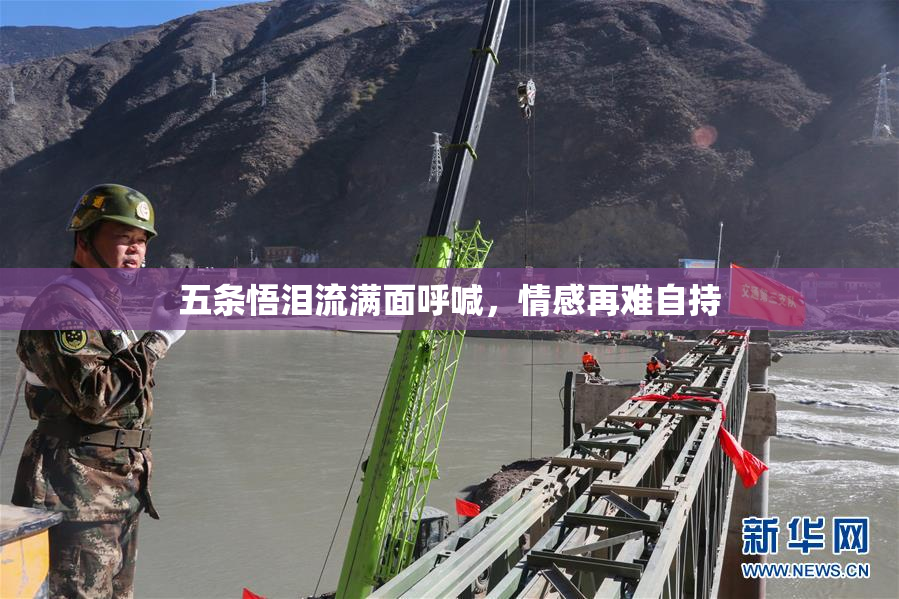 五条悟泪流满面呼喊，情感再难自持