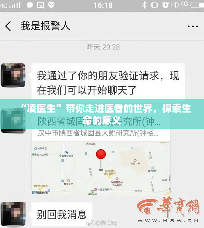 “凌医生”带你走进医者的世界，探索生命的意义