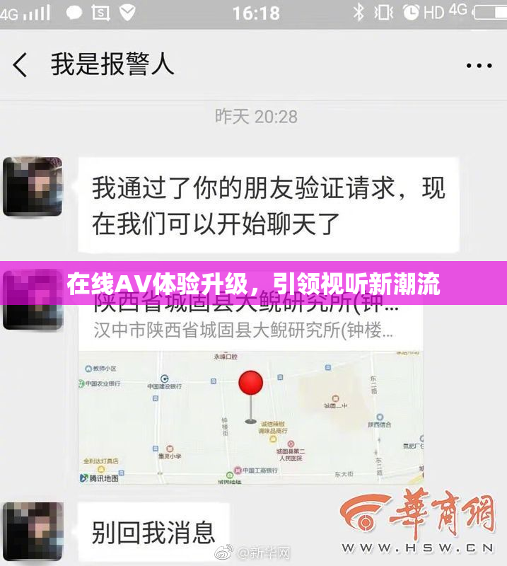 在线AV体验升级，引领视听新潮流