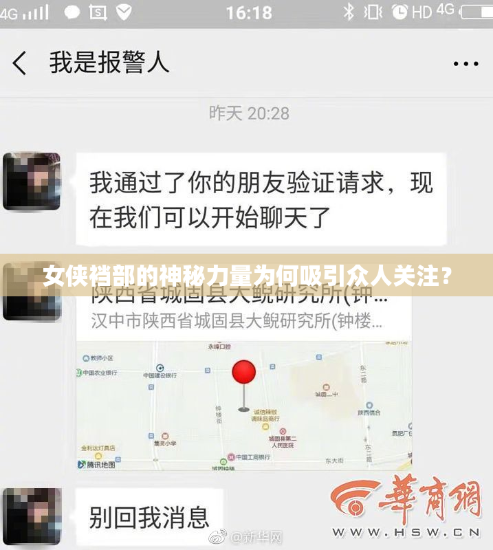 女侠裆部的神秘力量为何吸引众人关注？