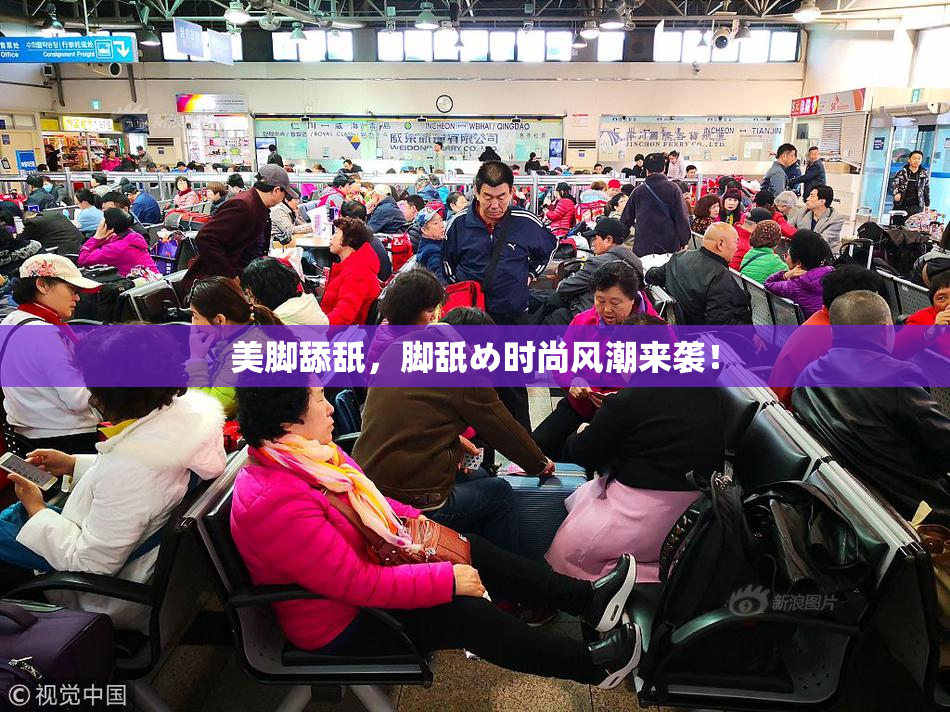 美脚舔舐，脚舐め时尚风潮来袭！
