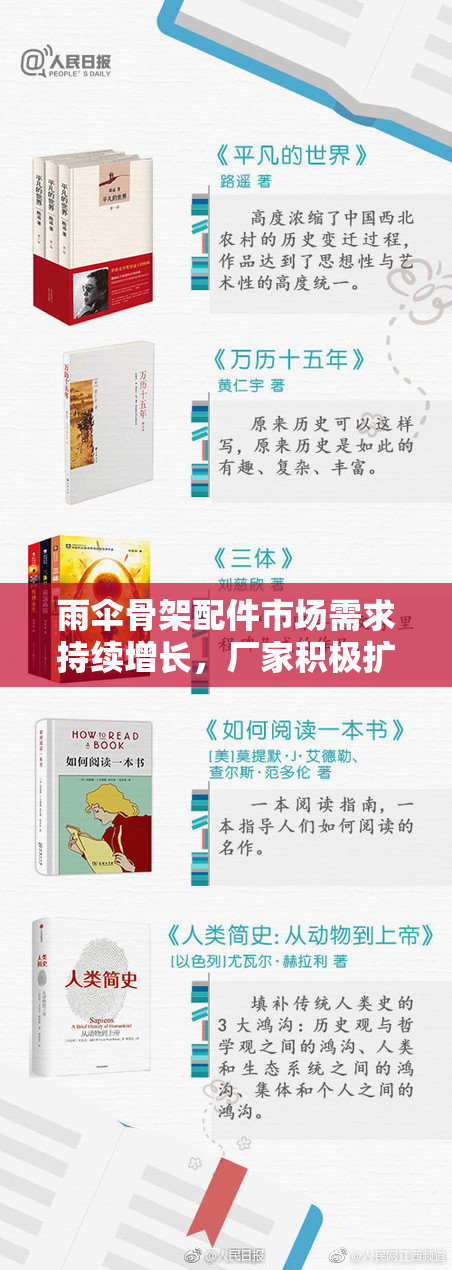 雨伞骨架配件市场需求持续增长，厂家积极扩大生产