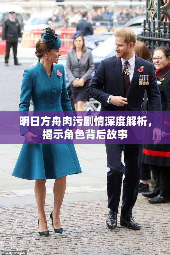 明日方舟肉污剧情深度解析，揭示角色背后故事