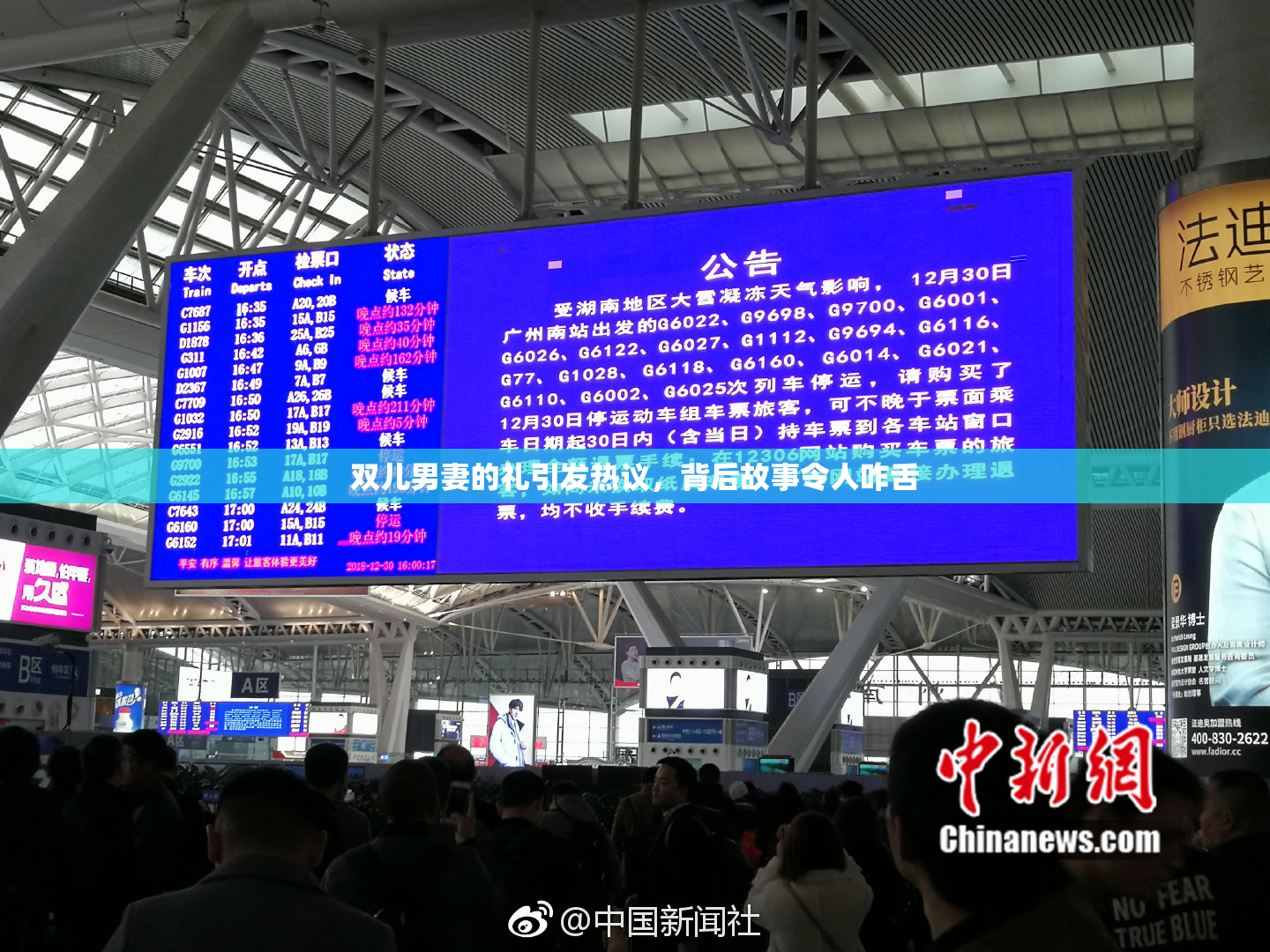 双儿男妻的礼引发热议，背后故事令人咋舌