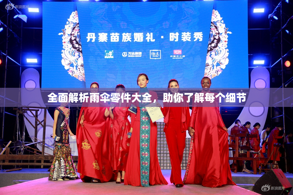 全面解析雨伞零件大全，助你了解每个细节