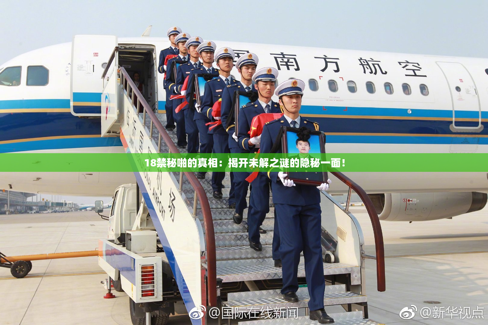 18禁秘啪的真相：揭开未解之谜的隐秘一面！