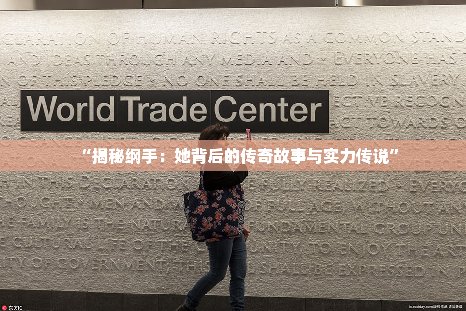 “揭秘纲手：她背后的传奇故事与实力传说”