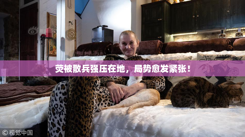 荧被散兵强压在地，局势愈发紧张！