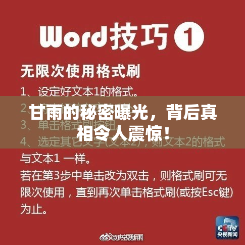 甘雨的秘密曝光，背后真相令人震惊！