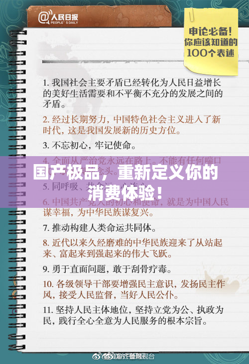 国产极品，重新定义你的消费体验！