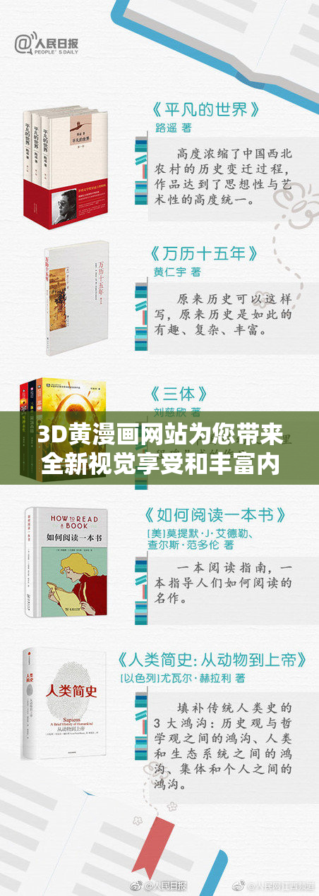3D黄漫画网站为您带来全新视觉享受和丰富内容体验