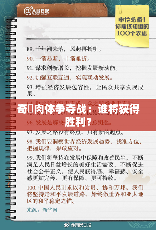 奇犽肉体争夺战：谁将获得胜利？