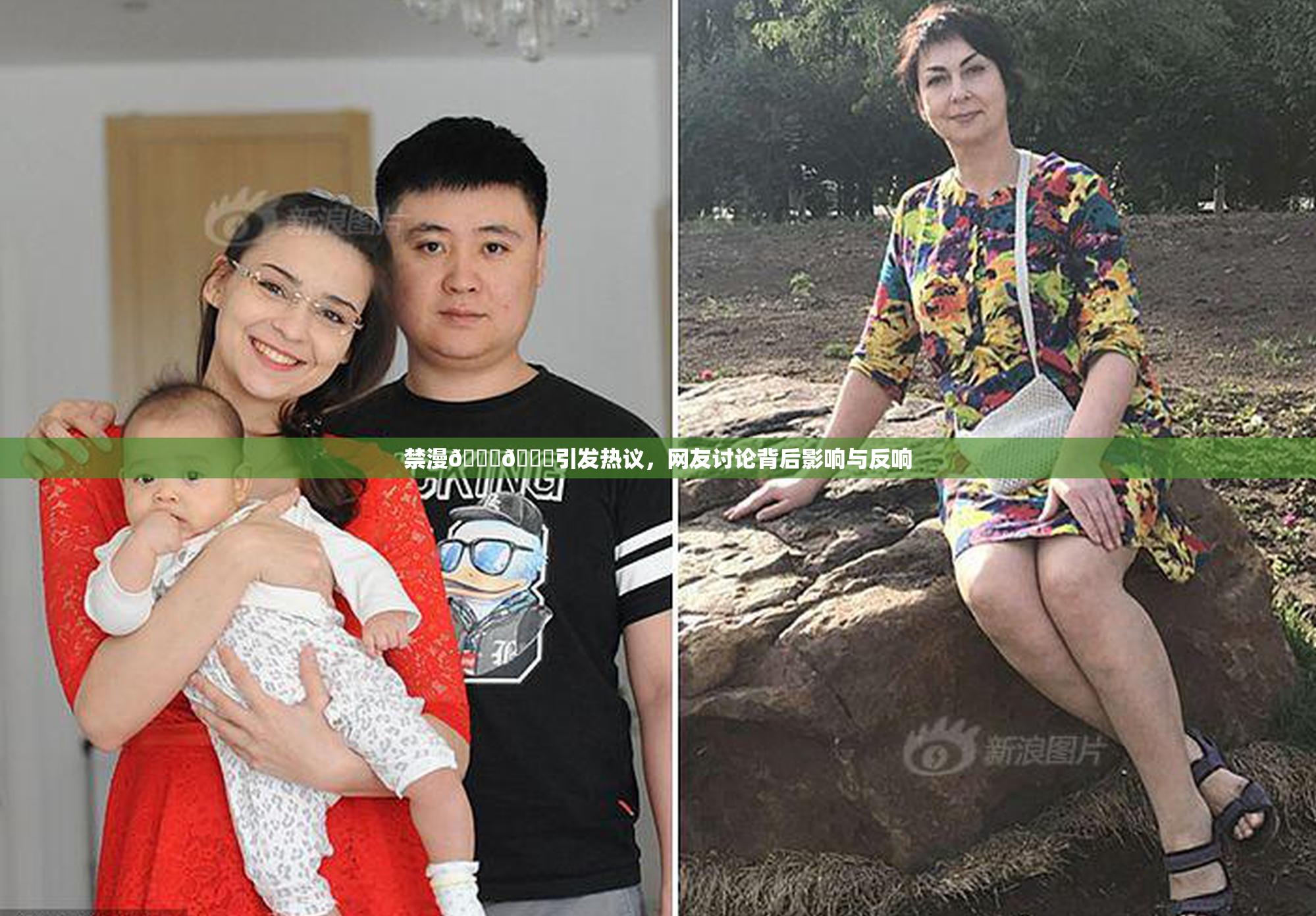 禁漫🍆🍑引发热议，网友讨论背后影响与反响