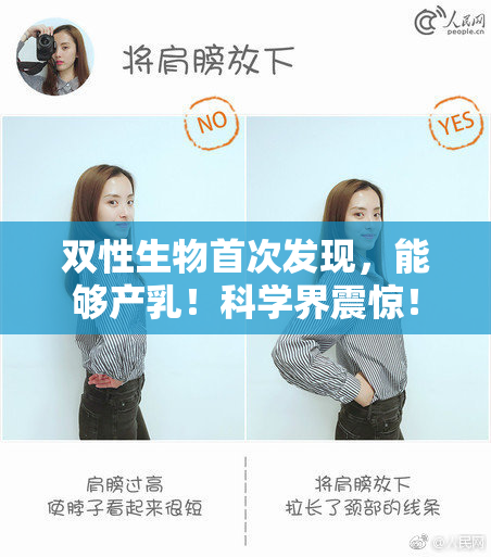 双性生物首次发现，能够产乳！科学界震惊！
