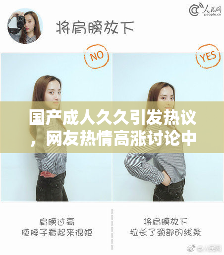 国产成人久久引发热议，网友热情高涨讨论中