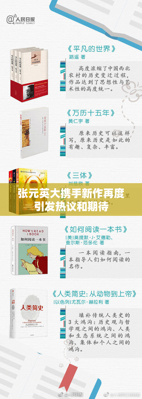 张元英大携手新作再度引发热议和期待