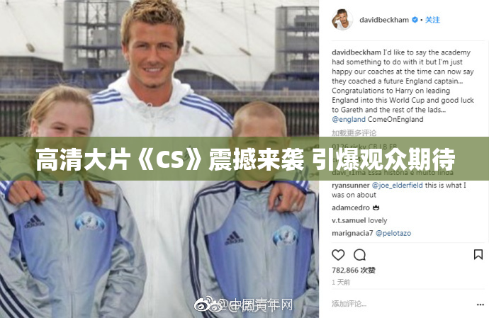 高清大片《CS》震撼来袭 引爆观众期待