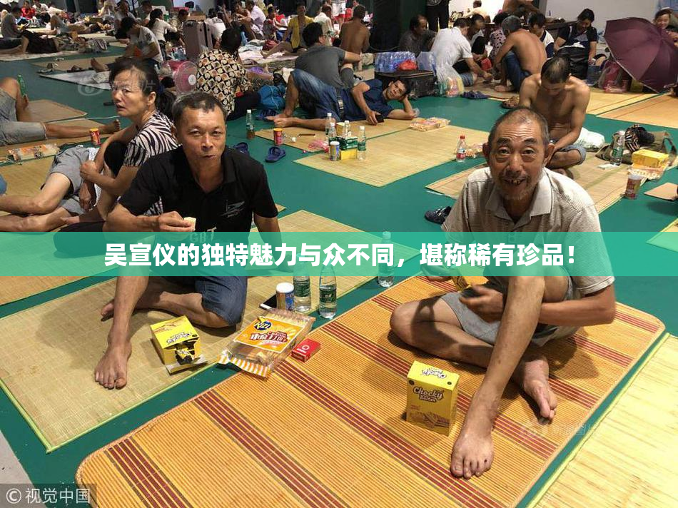 吴宣仪的独特魅力与众不同，堪称稀有珍品！