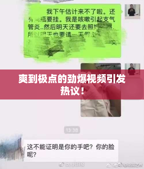 爽到极点的劲爆视频引发热议！