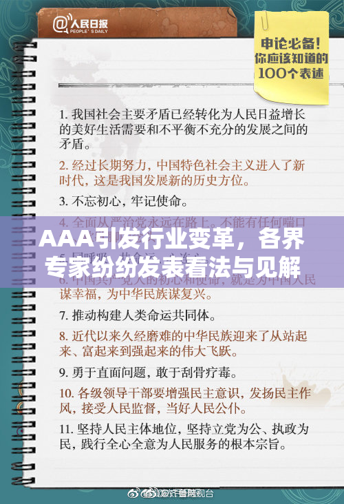 AAA引发行业变革，各界专家纷纷发表看法与见解