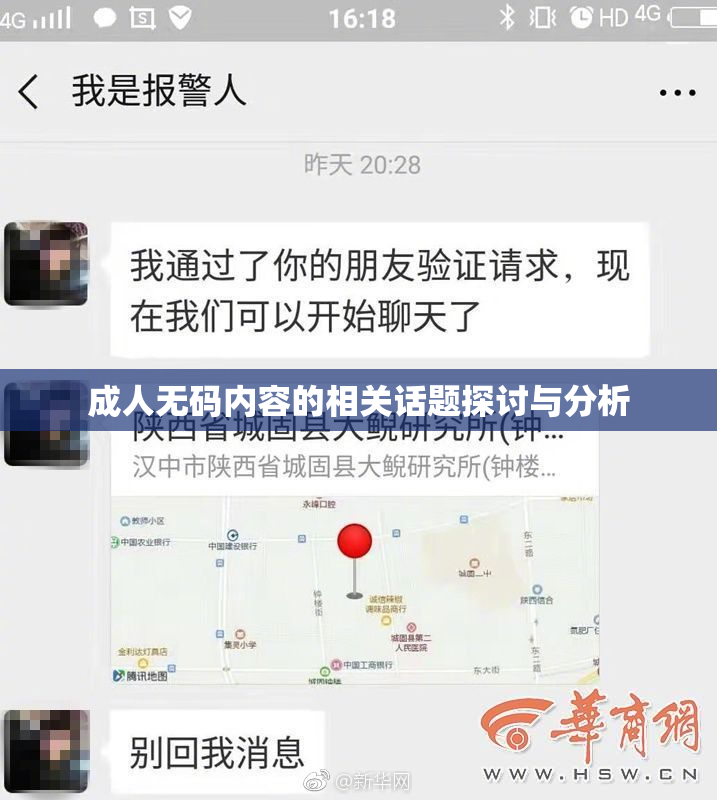 成人无码内容的相关话题探讨与分析