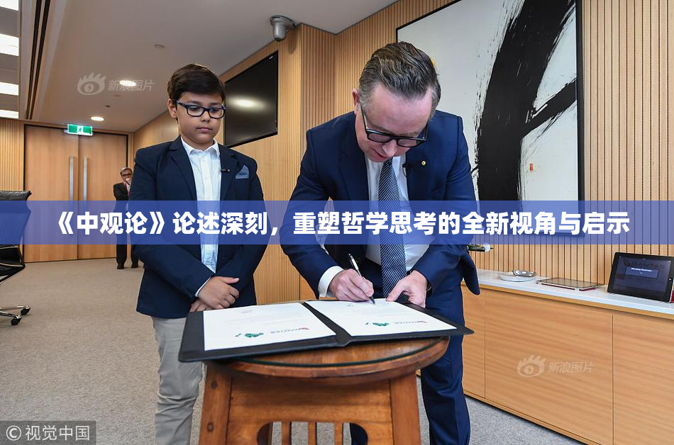 《中观论》论述深刻，重塑哲学思考的全新视角与启示