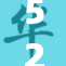 52G我爱搞，畅享无界网络新时代，连接无限可能！